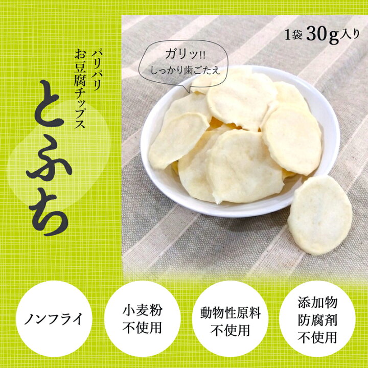 豆腐チップス