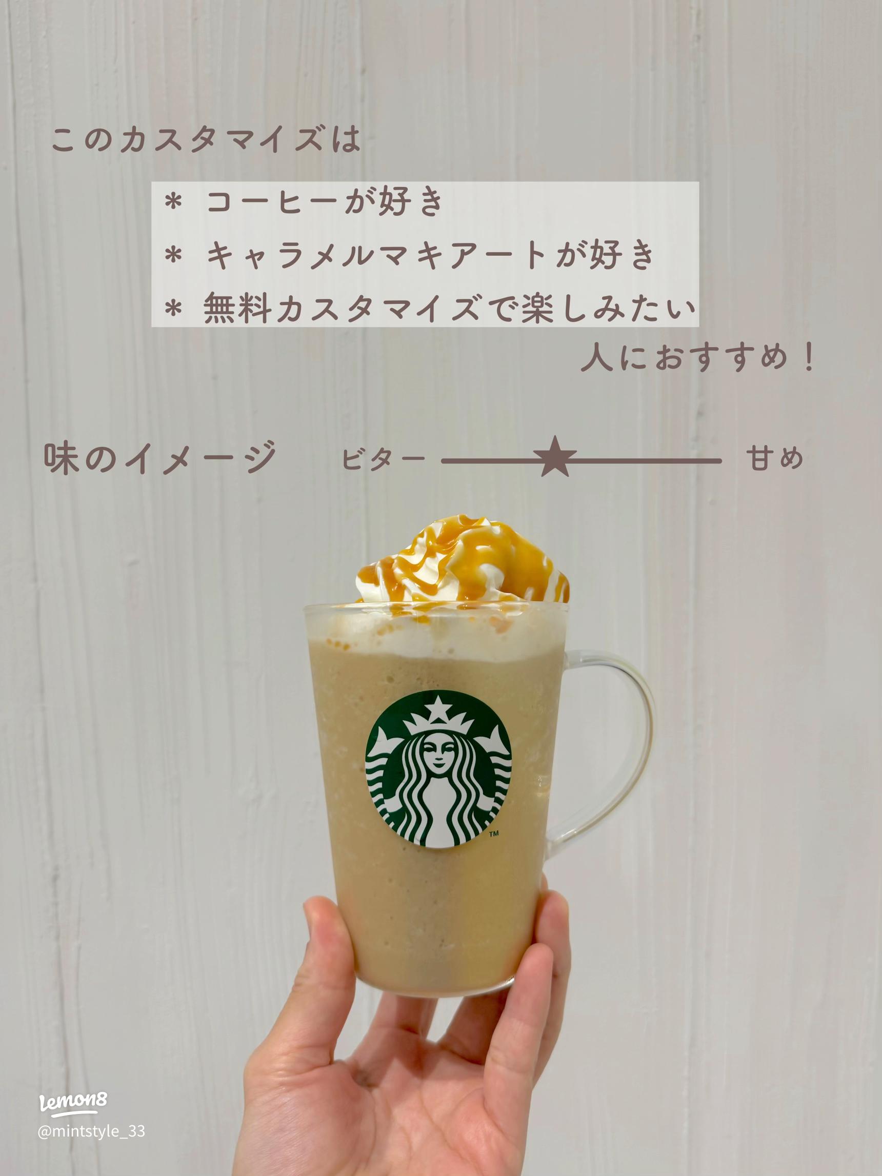 スタバカスタム キャラメルづくしのキャラメルコーヒー牛乳カスタム🧡甘くておいしい❣️まめ＊スタバカスタムが投稿したフォトブックLemon8