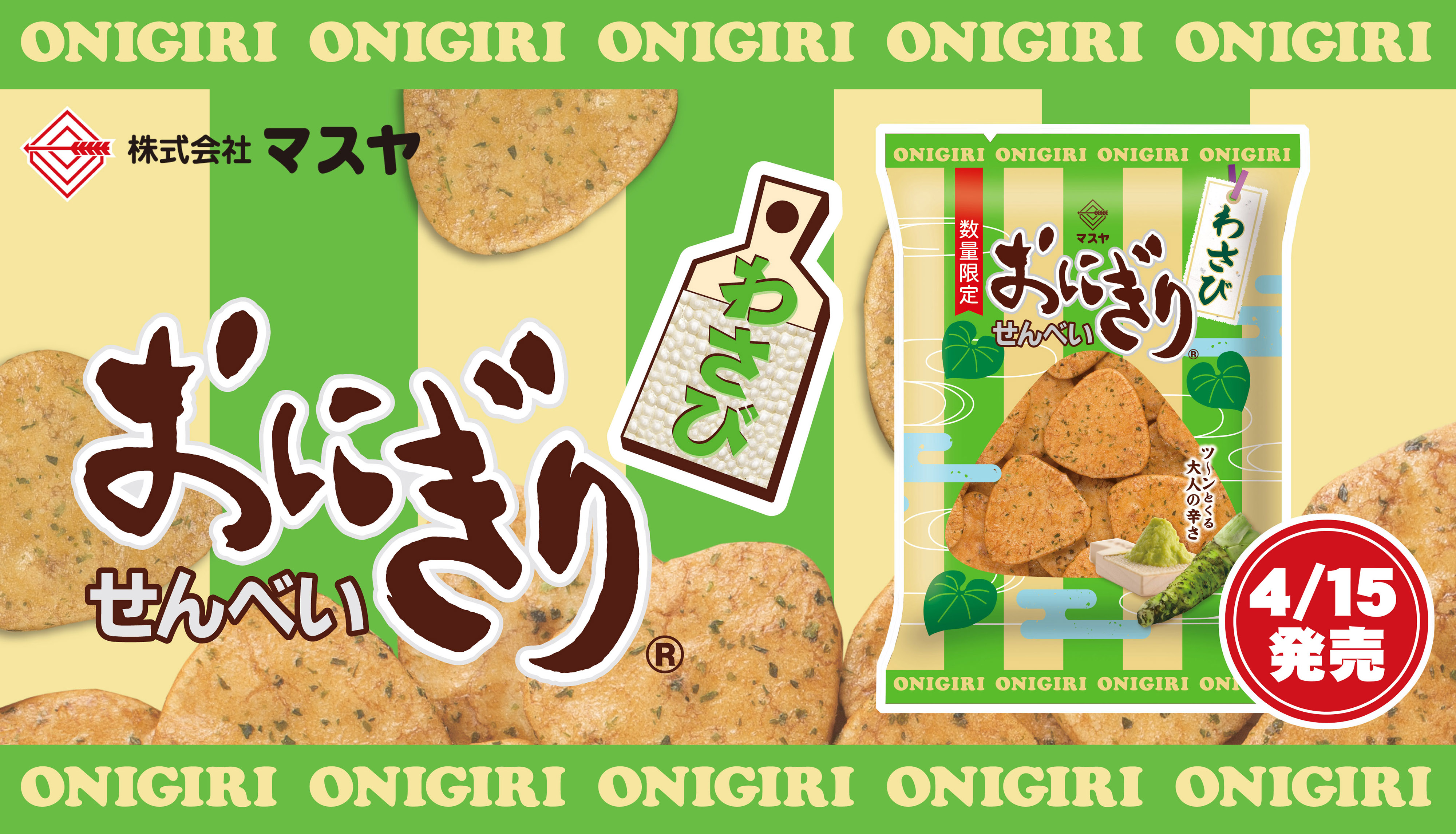 西日本では定番！おにぎりせんべいを久々食べたよ 熟女の駄菓子研究- ヤギネの食レポブログ