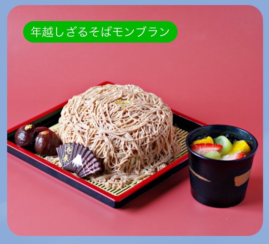 ざるそばそっくりなモンブランケーキ