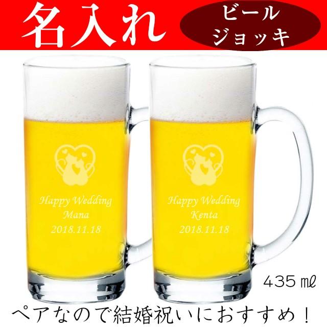 名入れ ビールジョッキ イラスト ペア 435ml 結婚祝い おしゃれ 記念品 : 名入れプレゼント 夢彩工房 - 通販 - Yahoo!ショッピング
