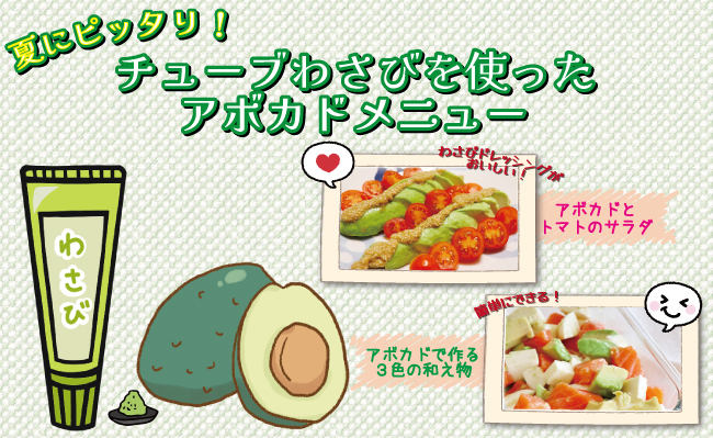 クリーミーでうまみたっぷり「アボカドとツナのわさびマヨサラダ」レシピ