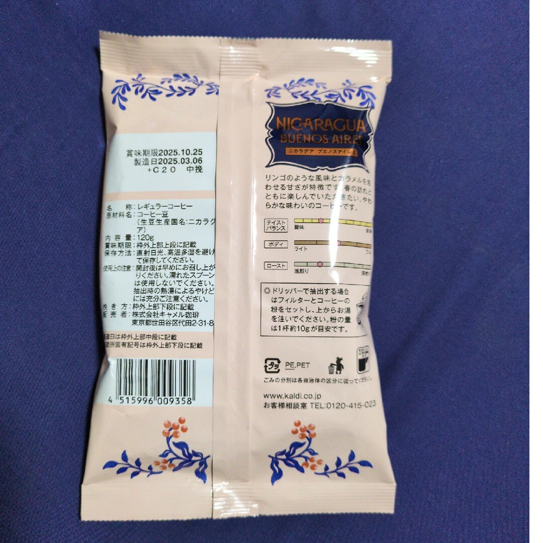 KALDI コーヒーチョコクランチくまリオのススメ