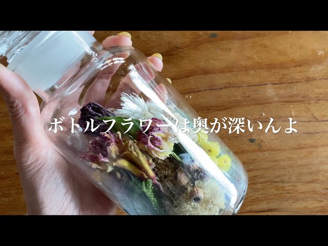 アンティークガラス瓶菓子瓶ドライフラワーアレンジ