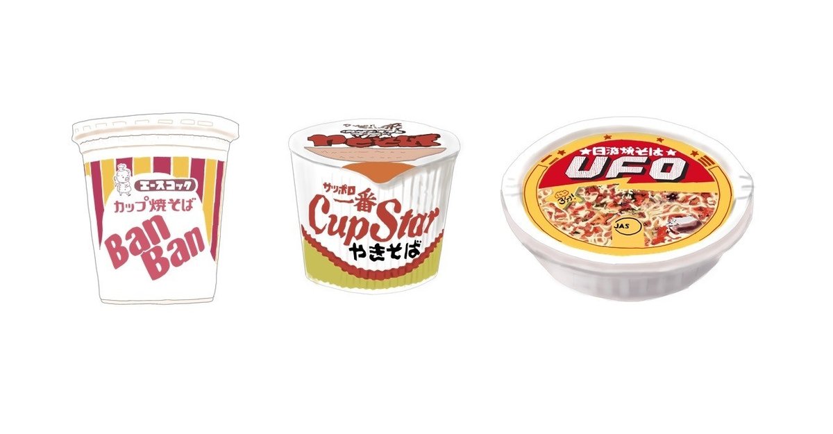 いま絶対食べるべきカップ焼きそば」今年は昭和100年！即席麺マニアおすすめ“昭和レトロな味がたまらない 焼そばカップ麺”ベスト3 1位はスープが付いた驚愕コスパ公式 モノマックス MonoMax 付録、カバン、時計、家電、カップ麺などの情報を詳しく解説