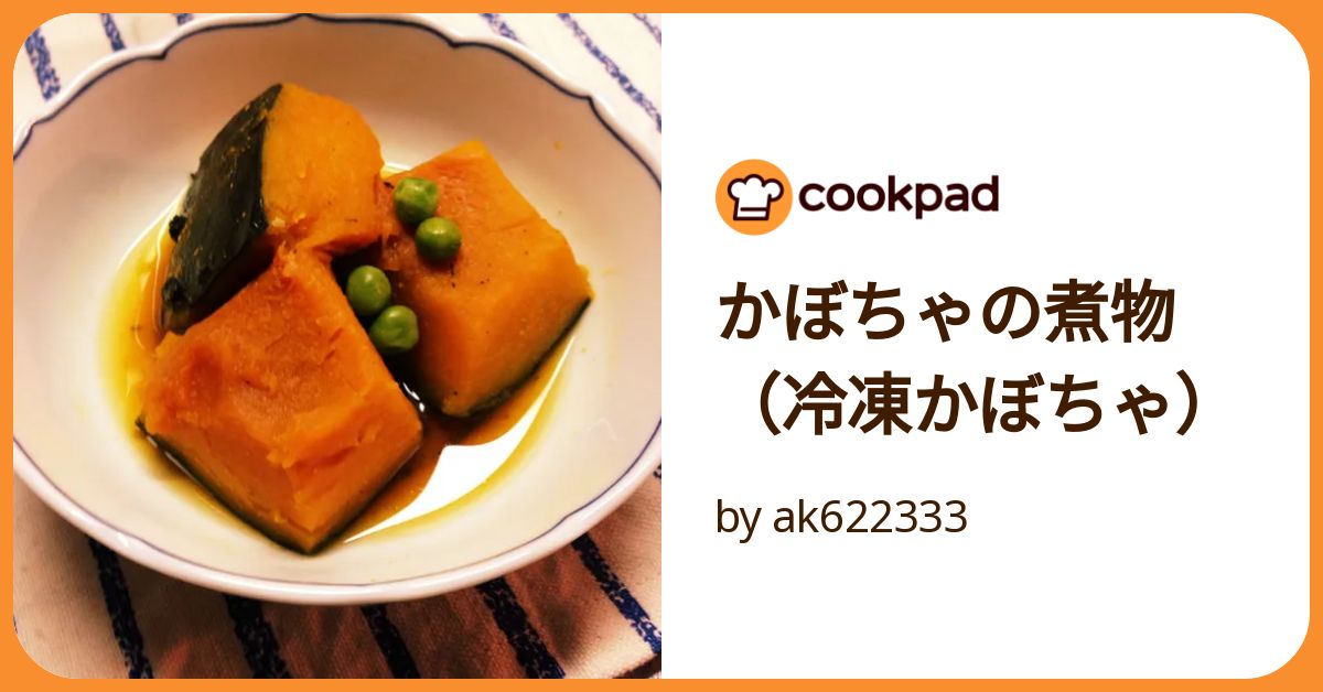 写真付きで解説！ かぼちゃの冷凍方法と保存期間、レシピ５選 - 急速冷凍機の厳選比較サイト「春夏秋凍」