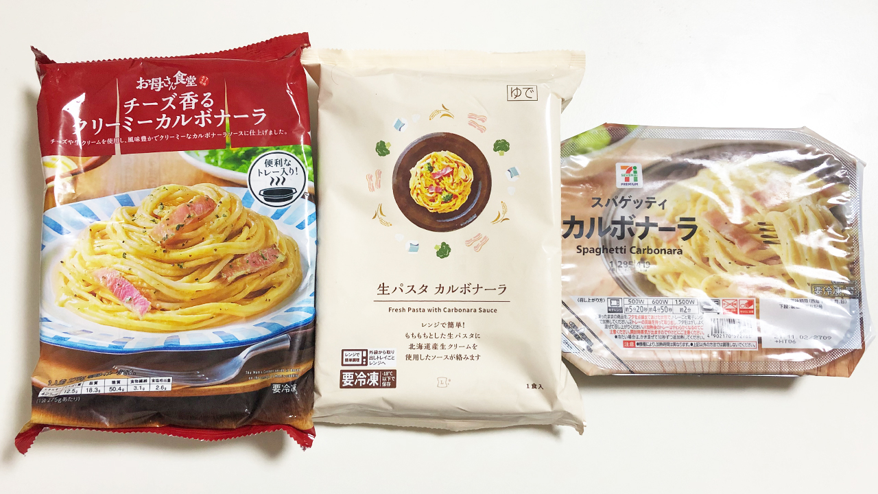 コンビニ 大定番の「カルボナーラ」が超おいしい！大手4社の“ソース”を食べ比べ＆おすすめ紹介 1 4- うまいめし