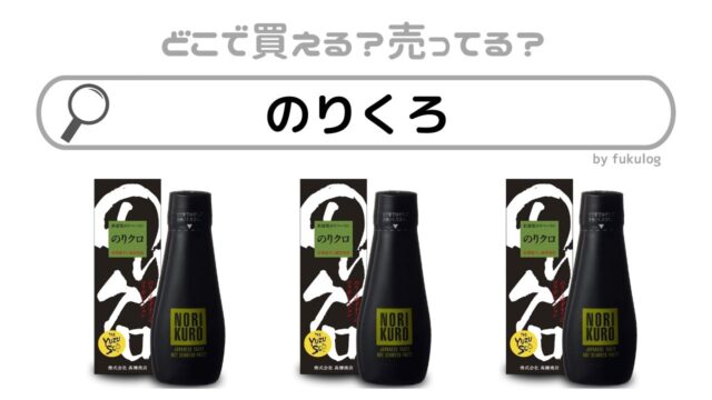 NORIKURO のりクロ業務用 高橋商店- コストコ空