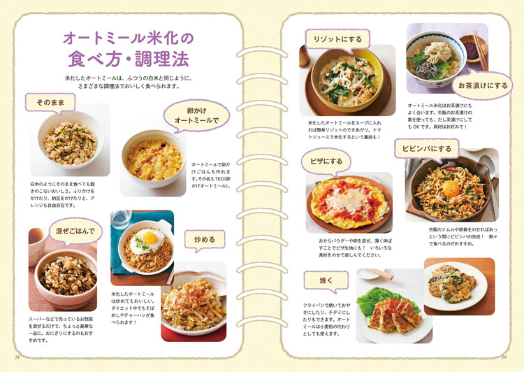 オートミールおすすめ24選。米化向き・そのまま食べやすいタイプなど - macaroni