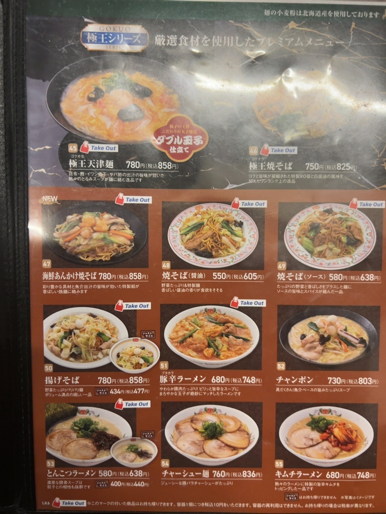 餃子の王将月隈店 - ボタグル福岡