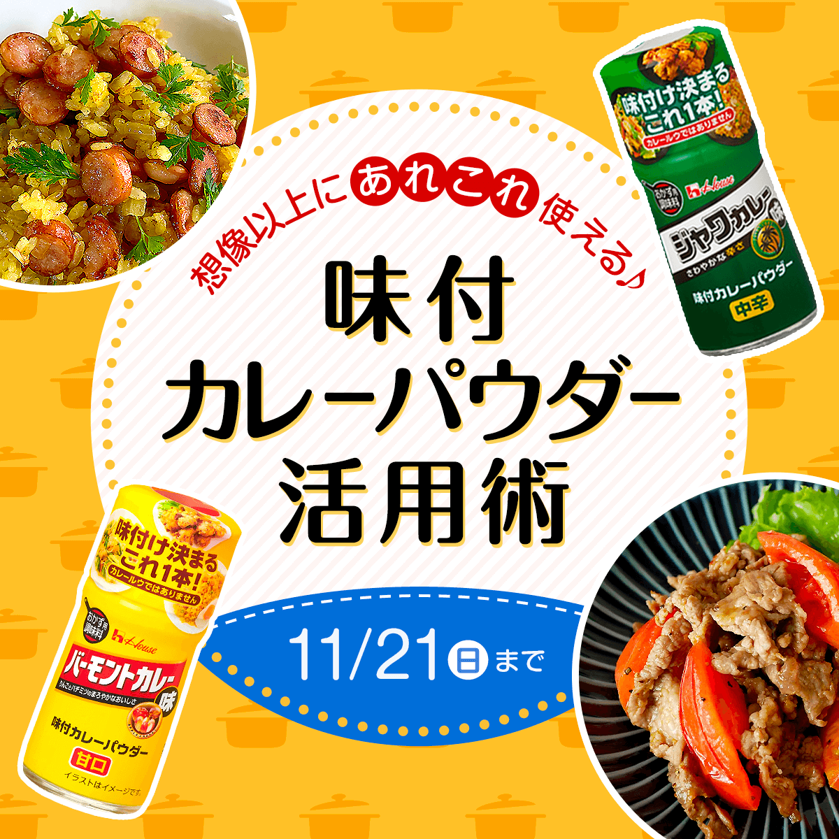 食欲そそる カレー風味のポトフクラシル