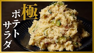 カリッとベーコン ベーコンポテトサラダクラシル