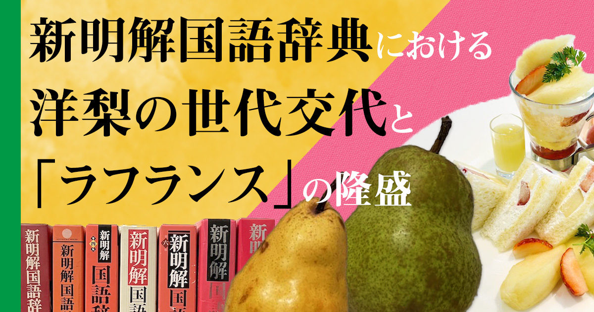 夢占い 梨の夢の意味22選！食べる・捨てる・大きい・切るなどパターン別にご紹介！ - supimin