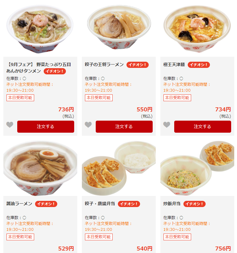 メニュー写真 :移転 餃子の王将 岡山京山店 - 備前三門 中華料理食べログ