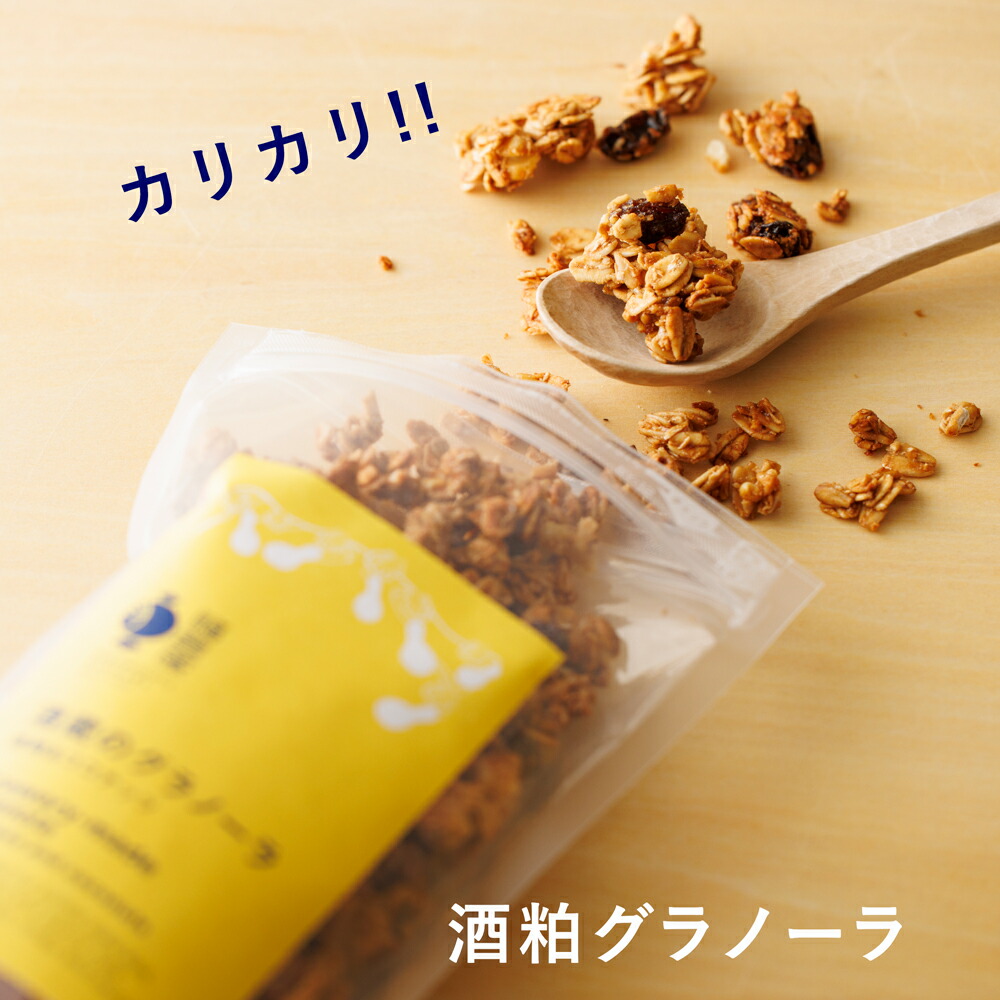 福光屋 酒蔵のグラノーラ 酒粕＆ココナッツ 160g 腸活 公式 酒蔵直送 有機 JAS認定 有機ココナッツ 有機オーツ麦 食物繊維 オリジナルグラノーラ 酒蔵 ココナッツ オーツ麦 酒粕 有機福光屋 公式ショップ