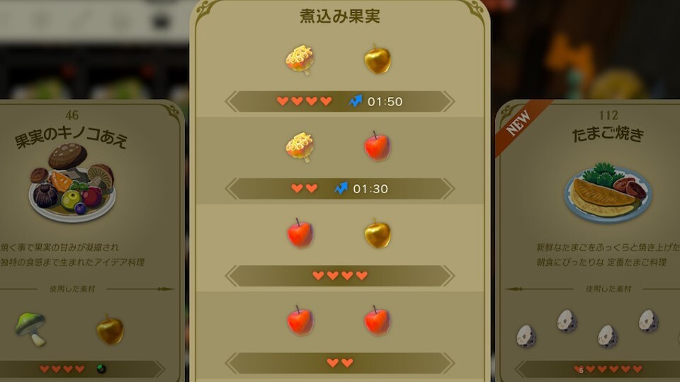 TotK攻略 新規食材で回復効果の高いお料理レシピ『ゼルダの伝説 ティアーズ オブ ザ キングダム』ハイラル調査隊 – Nintendo DREAMWEB