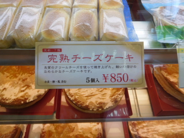 必ず喜んでもらえる絶品お土産☆パティスリーカラン 菓欒 の定番チーズケーキ 西賀茂チーズ- Kyotopiキョウトピ京都情報・観光・旅行・グルメ