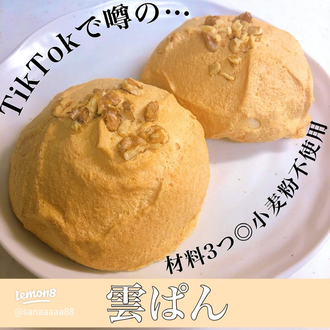 簡単！雲パンの作り方♪失敗しない！ふわシュワで超美味しい - YouTube