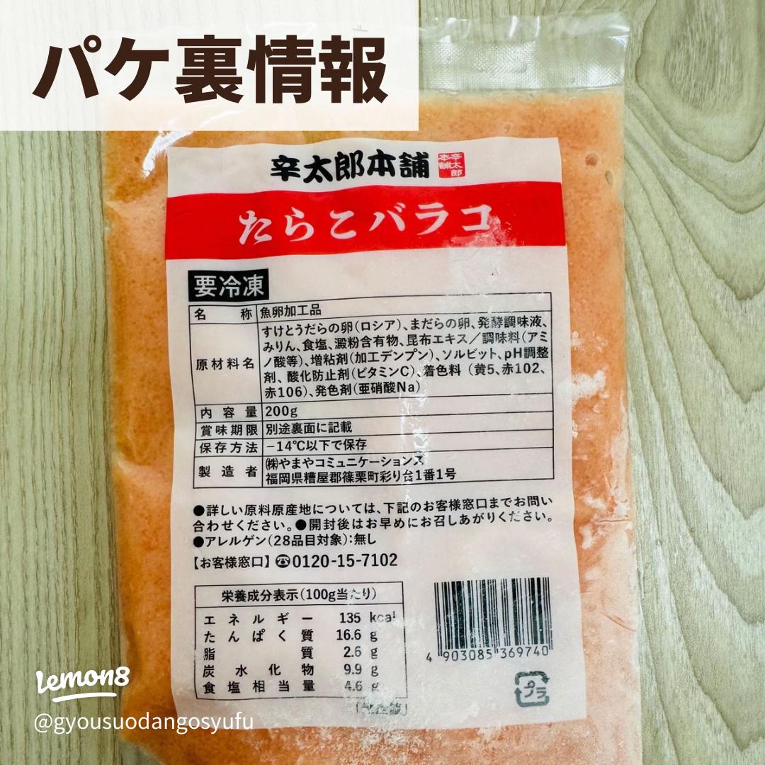 使いたい分だけすぐ使える！ 業務スーパー 「冷凍 たらこバラコ」はコスパも抜群♪