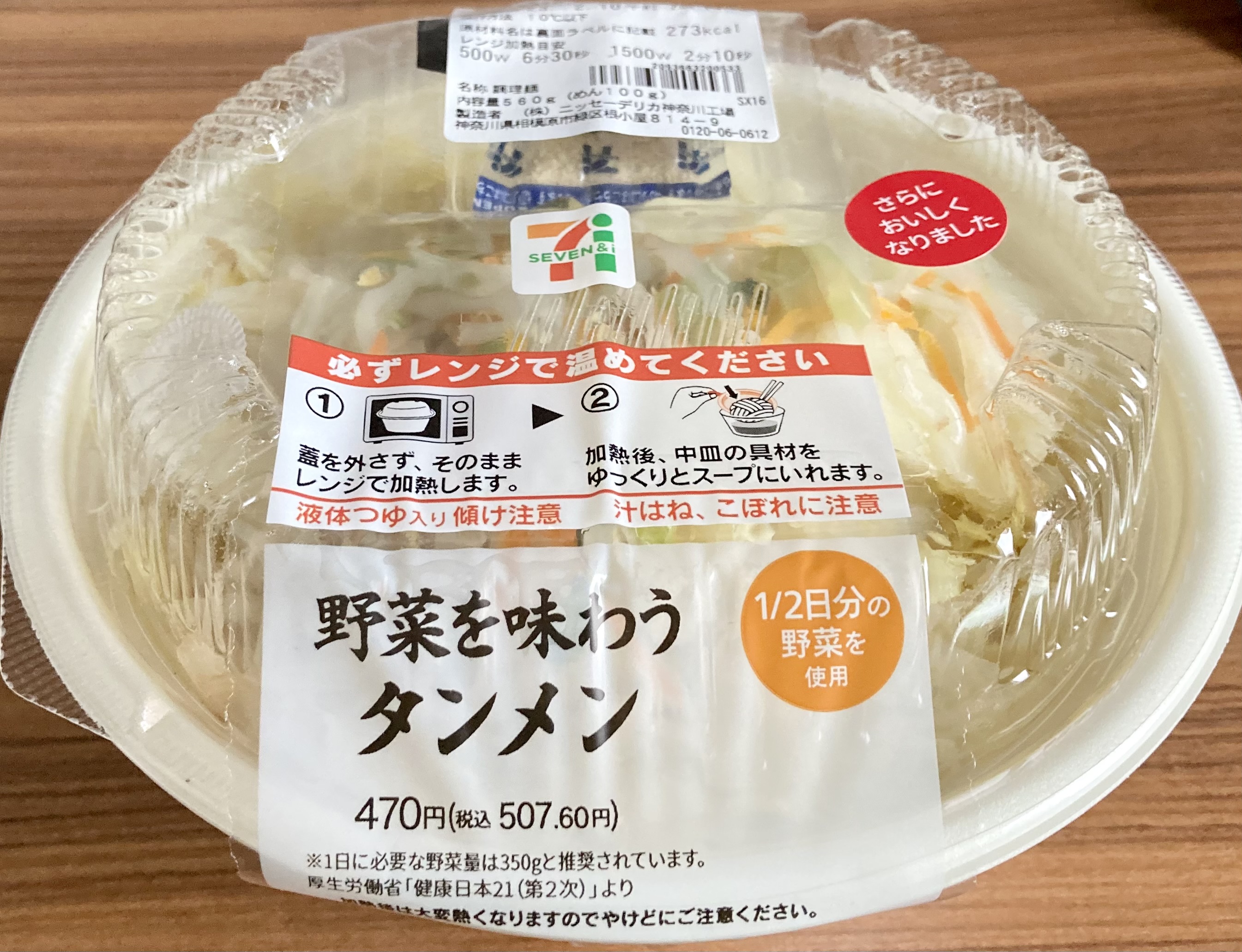 セブンイレブンの食べる“麺なしスープ”「野菜タンメンスープ」が想像以上の満足度！122kcalでダイエットに◎イチオシichioshi