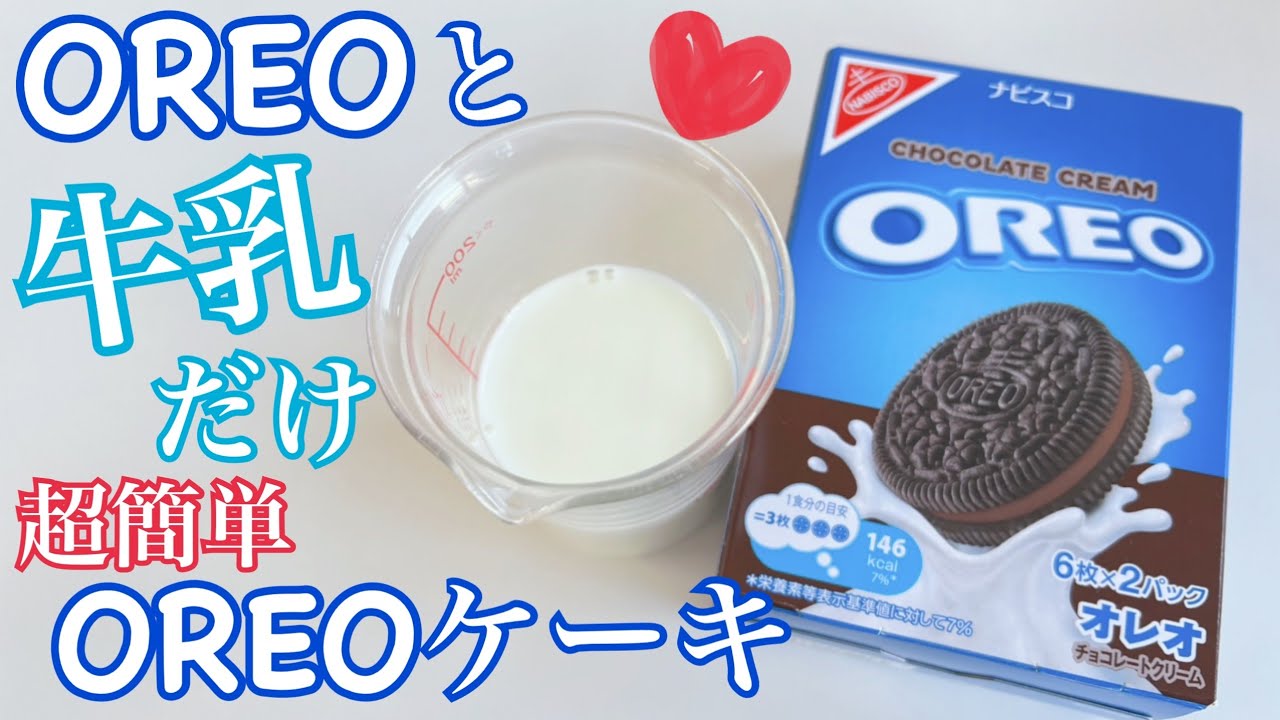 簡単オレオスイーツ♪材料４つで作る おばけオレオ
