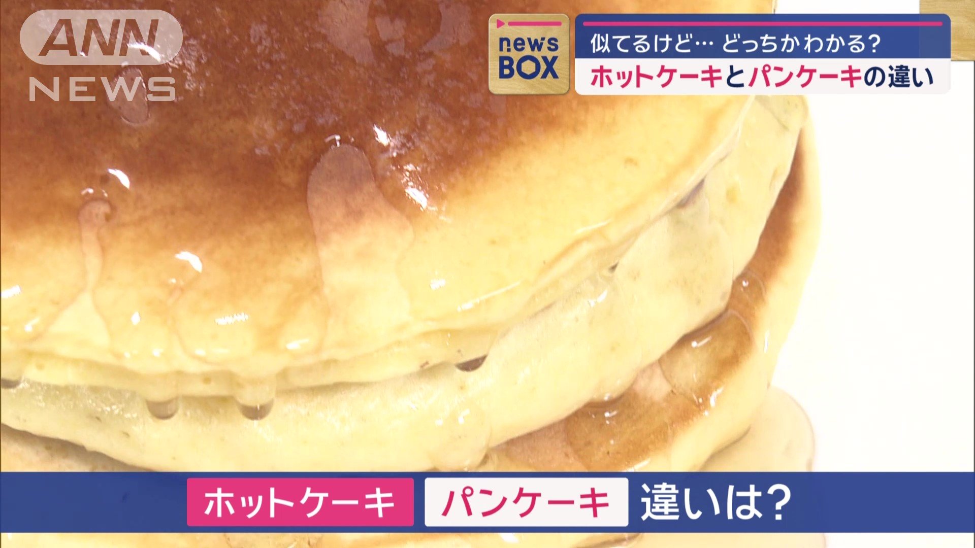 クレープVSパンケーキどっちがお好き？にっこり ほっこり