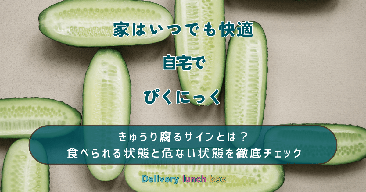きゅうりが腐るとこうなる！保存方法や見分け方について解説食・料理オリーブオイルをひとまわし