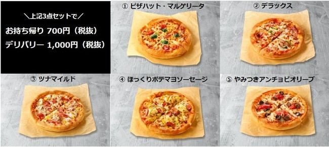 ピザ様専用 ピザハット、おひとり様専用ピザセット「MY BOX マイボックス 」全国販売