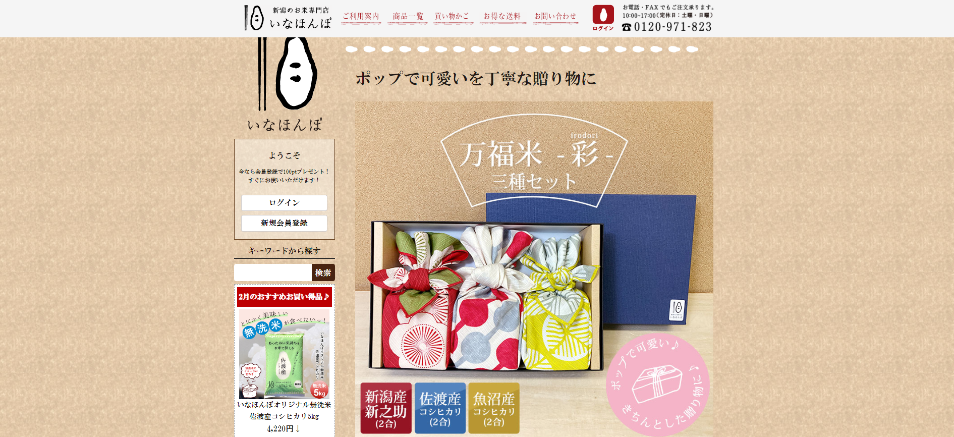 棚田米魚沼産コシヒカリ特別栽培米5kg 錦鯉デザインパッケージ のレビュー・口コミ一覧ふるさと納税サイト「さとふる」