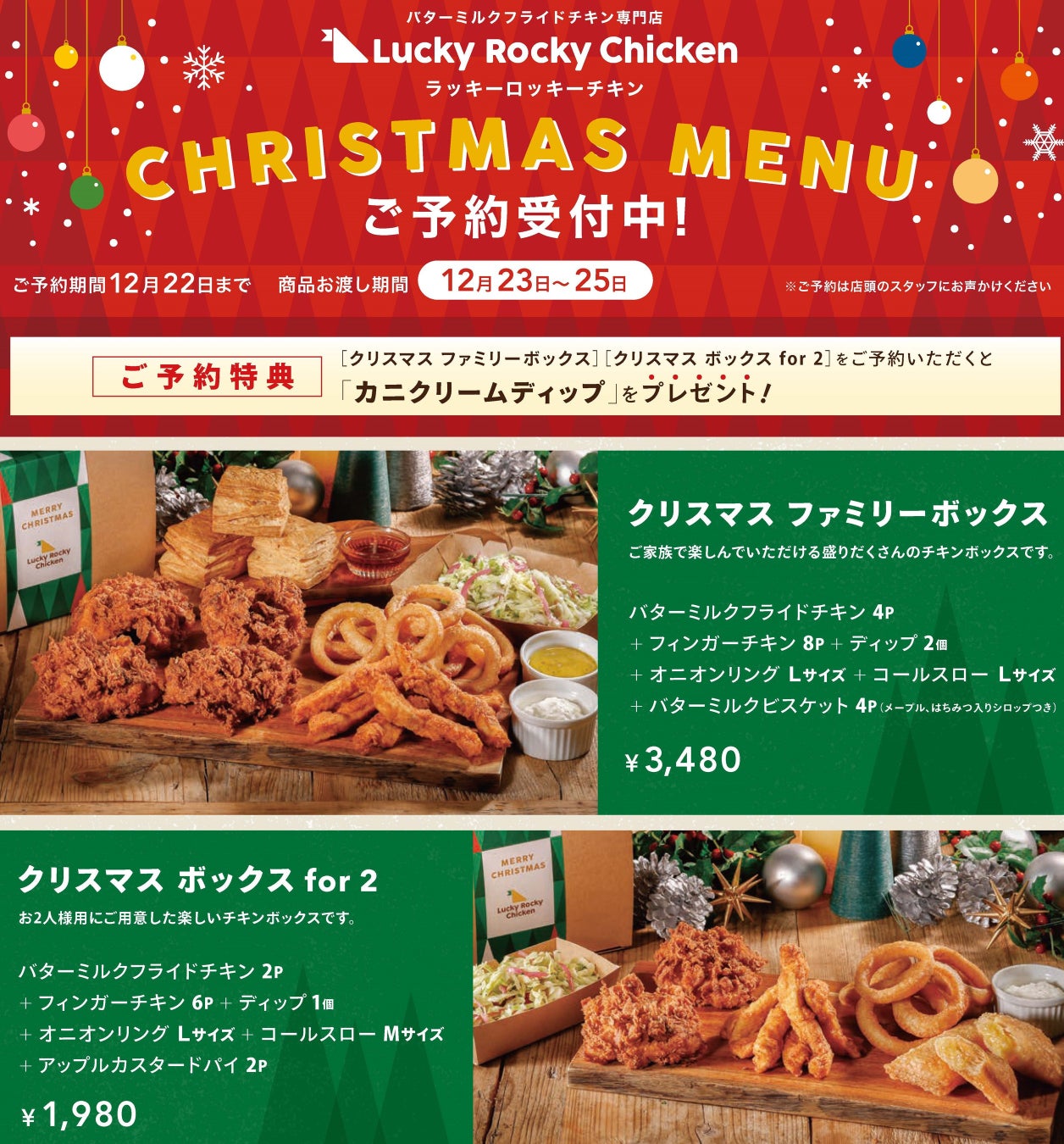 クリスマス期間限定！！ 極旨フライドチキン、ジューシーチキン、ローストチキンチキンレッグ 本体価格より各２０円引き！！※1ミニストップ株式会社