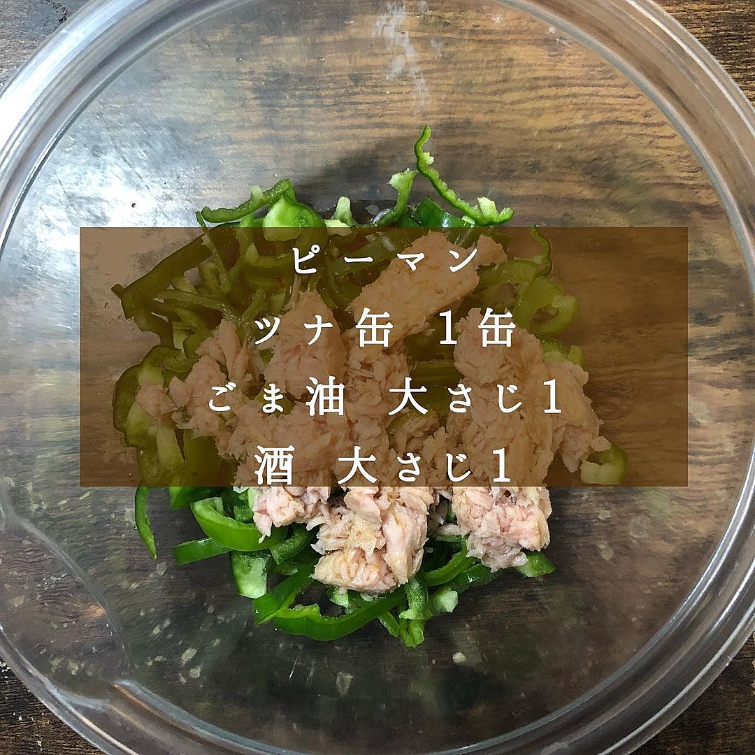 ピーマンとツナ缶のレシピ レンジでチンして和えるだけ！塩昆布で作る簡単で箸が止まらない夏野菜レシピ - YouTube