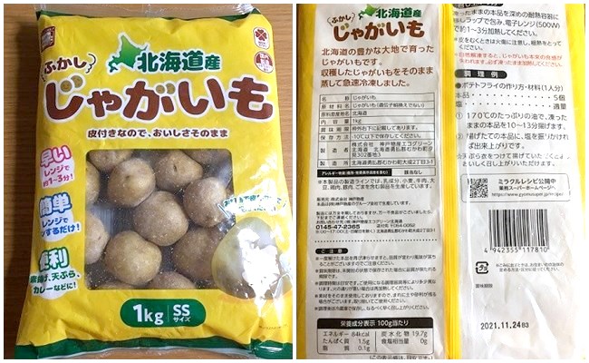 業務スーパー」茹でて急速冷凍した冷凍ポテト！アレンジ無限大。あると便利な使える商品。レシピ3選 おうちごはんと日常- エキスパート -Yahoo!ニュース