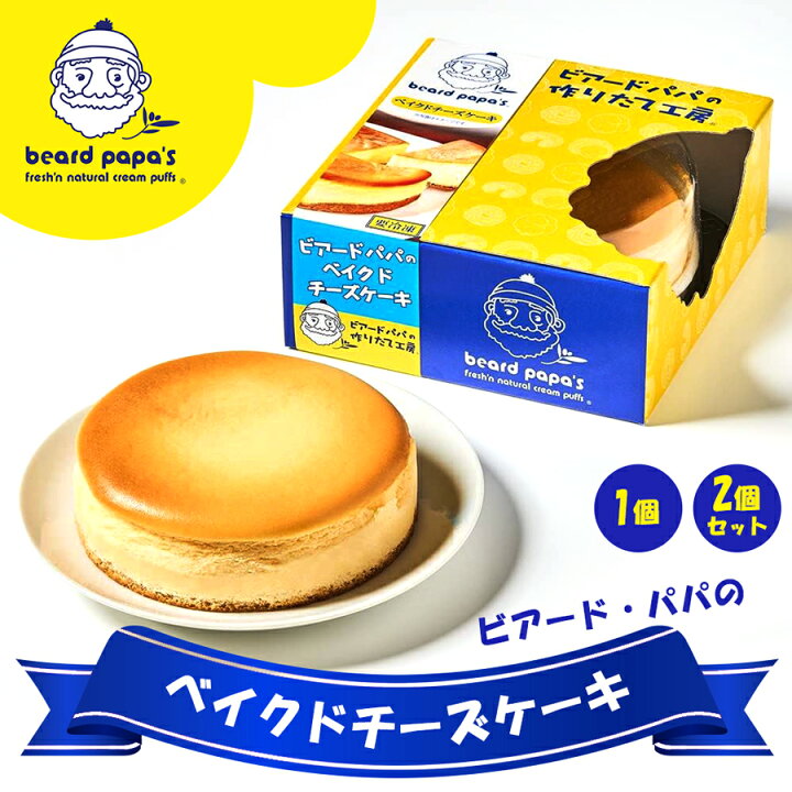 ビアードパパ 焼きチーズケーキ×シューの新感覚ハイブリッドスイーツを全国で販売 – Mart