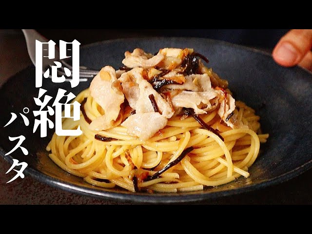 うま味たっぷりパスタ！お店の味に！和風きのこスパゲティの作り方