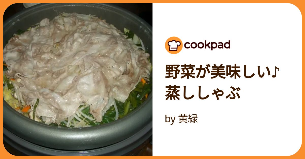 自家製だれで作るホットプレート蒸ししゃぶ