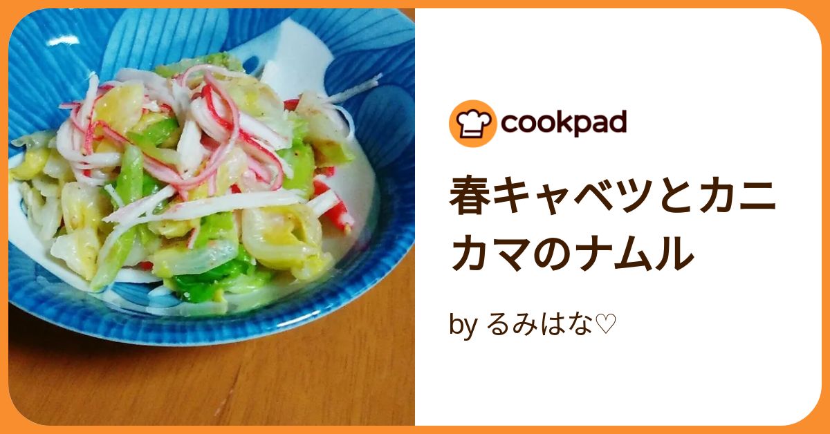 キャベツとえのきのカニカマナムル レンジで簡単！