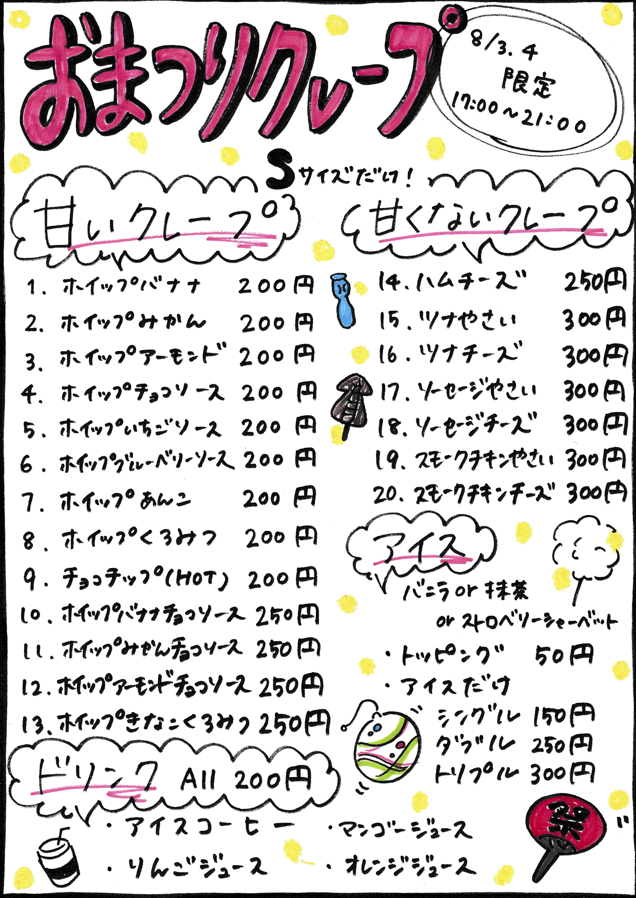 POP祭り・出店- 無料テンプレート公開中 - 楽しもう Office