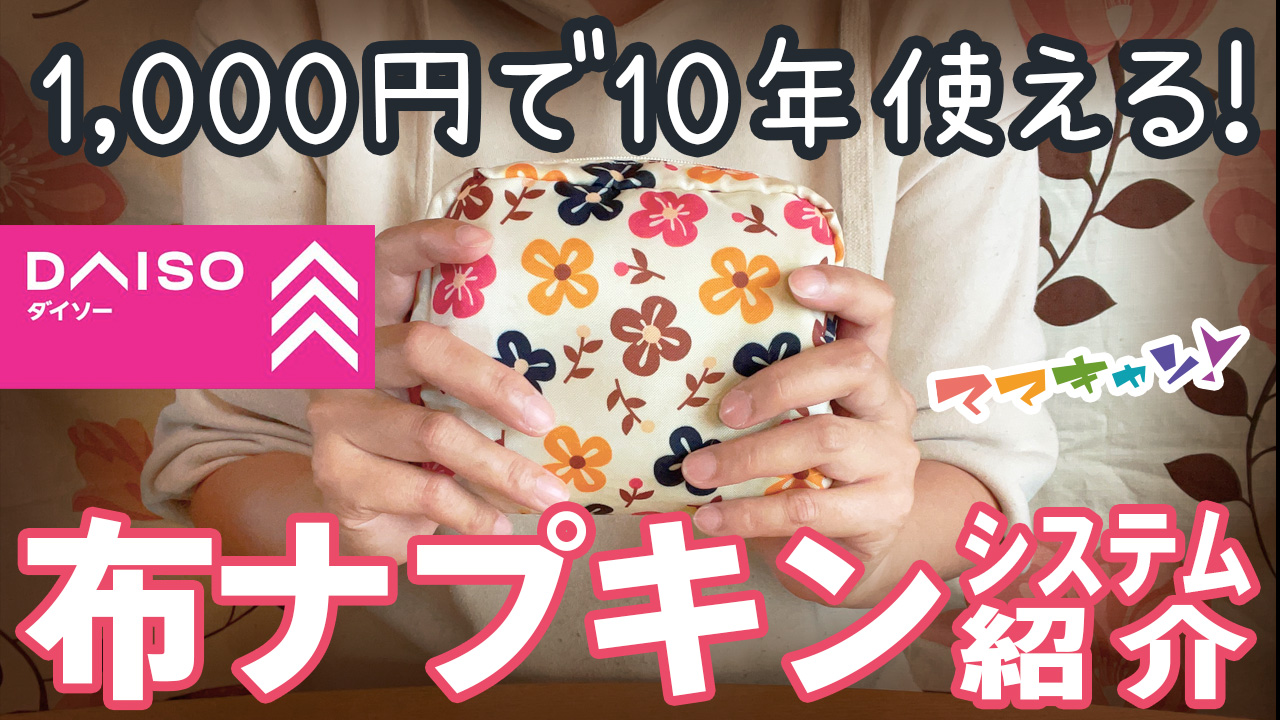 100均・ダイソーの布って超使える！大きいサイズからはぎれまでおすすめ15選