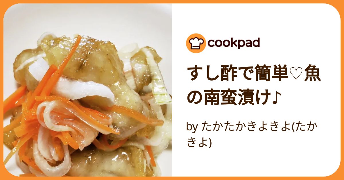 白身魚の南蛮漬け♪