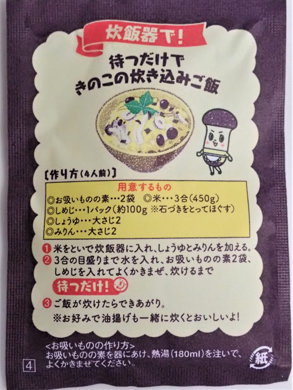 永谷園の松茸のお吸い物で 簡単キノコご飯 Easy mushroom rice with soup stock永谷園のお吸い物 お吸い物レシピ簡単キノコご飯 時短アレンジレシピ きのこ