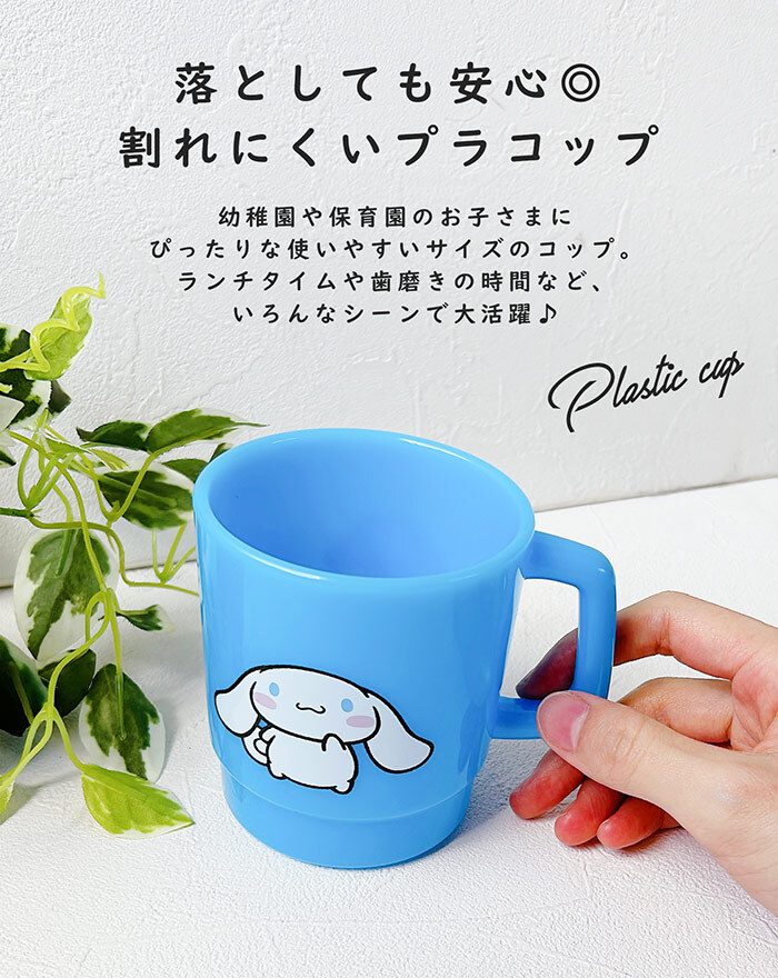 プラスチック コップ 子供 通販 割れない 幼稚園 保育園 取っ手 食洗機 男の子 女の子 かわいい キャラクター 給食 お弁当 歯磨き はみがきハミガキ 入園 通園 抗菌食洗機対応プラコップ 200ml SKATER スケーター KE4AAG 子ども用コップ 子供用コップ 子ども用食器