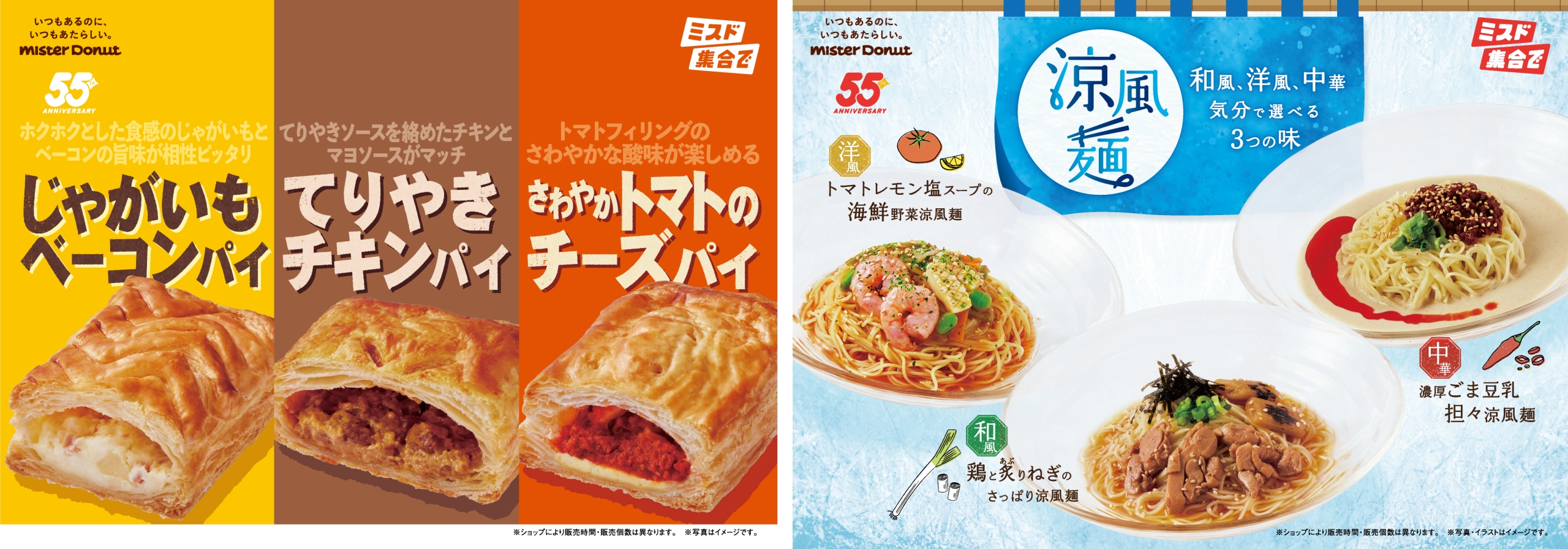 ミスタードーナツ“ミスドゴハン”に台湾屋台気分が楽しめる3種の麺が登場 - グルメ Watch