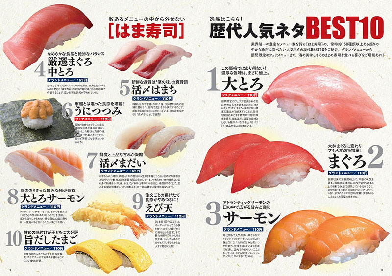 メニュー写真 : はま寿司 菰野店 - 桜 回転寿司食べログ