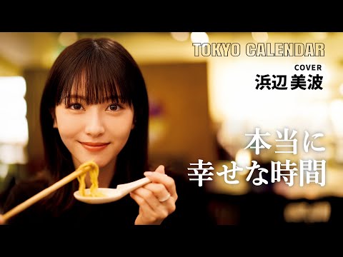 画像・写真浜辺美波の優しさに桐谷健太が感激 今年のベストスマイルは「母の手料理を 」 1枚目オリコンニュース ORICON NEWS