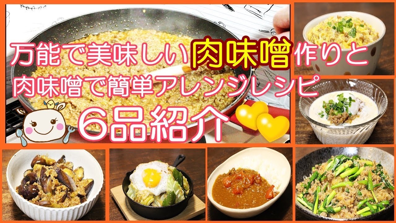 万能肉みそだれ