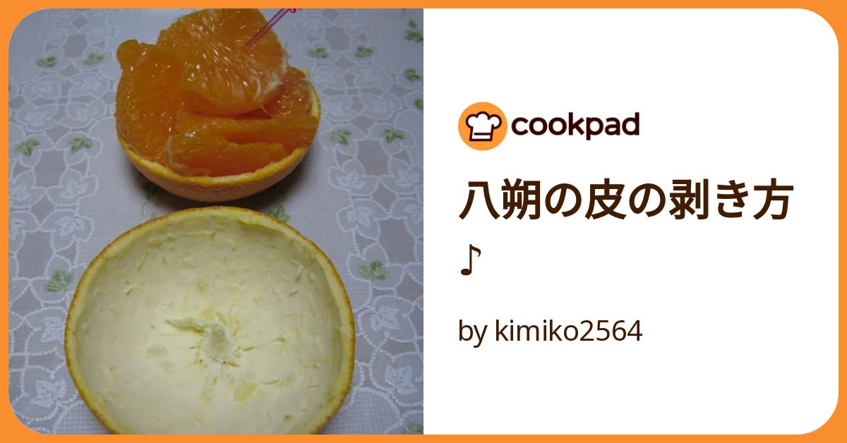 みんなどうやっているの？教えて！「はっさく」の皮のむき方 - ライブドアニュース