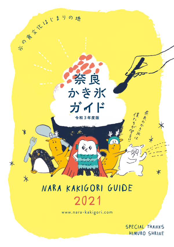 千壽茶寮 奈良総本店のわらび餅入りかき氷を堪能する夏の奈良一人旅④ときめき充電記