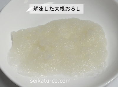 大根おろしの保存方法は？冷凍できるって本当？日持ちがよくなる賢い方法と活用レシピ暮らしニスタ