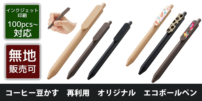 コーヒー豆かす 再利用 エコマグ スプーン付オリジナルグッズ・OEM・ノベルティ製作