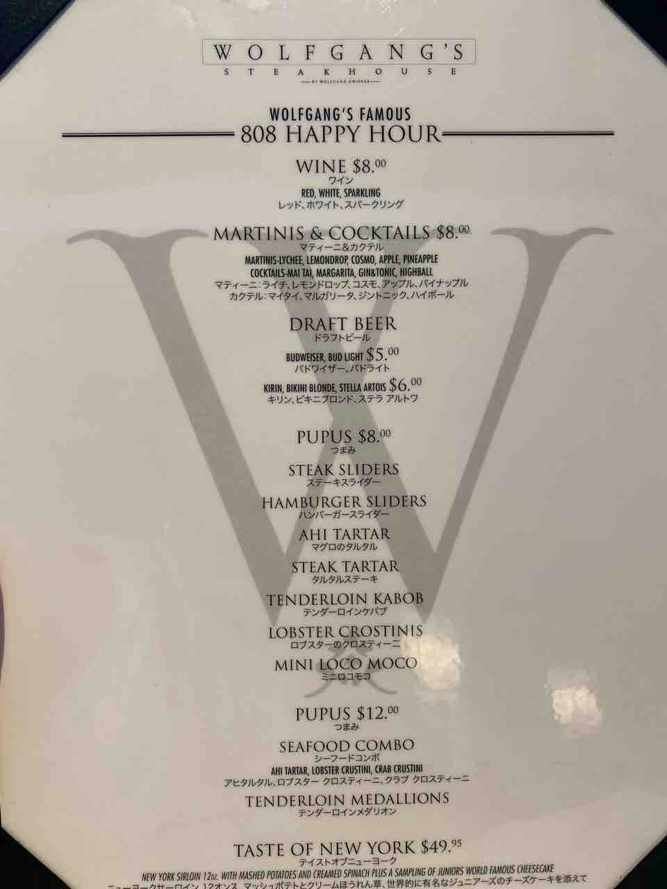 ハワイのウルフギャングのハッピーアワー！美味しくてコスパの良いメニューをご紹介♪ 2024年1月25日訪問、2025年8月更新